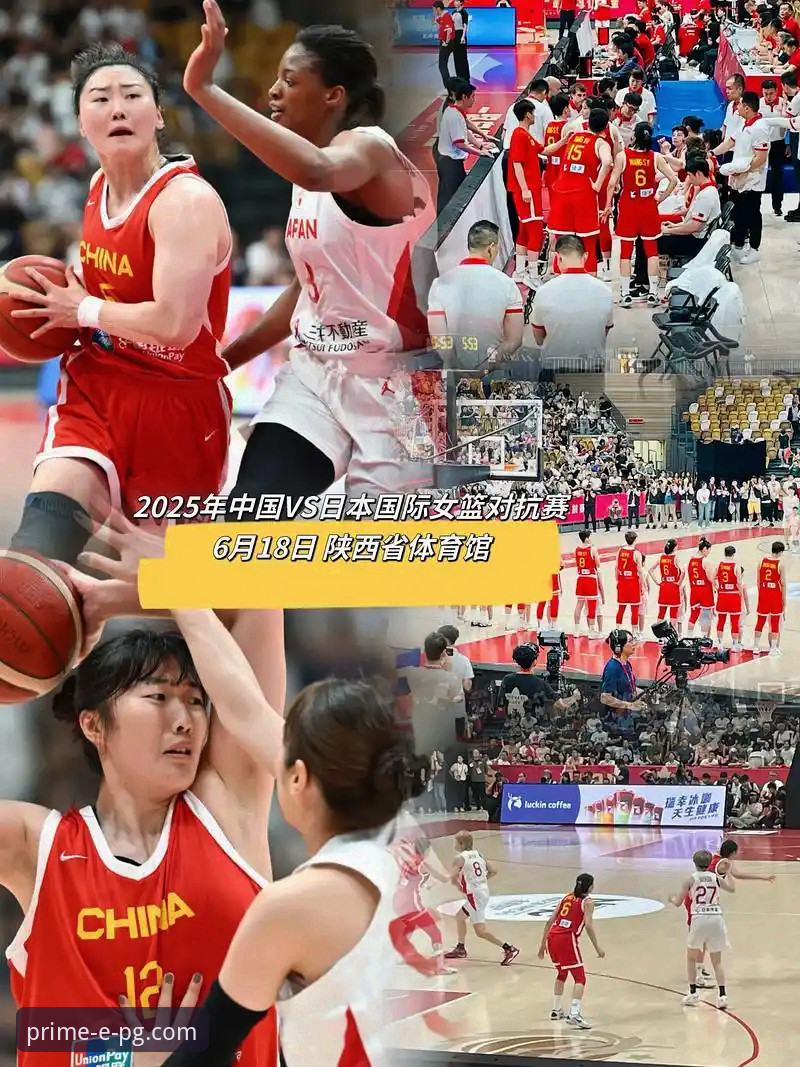 从中国女篮战术变阵到策略博弈：一场体育赛事的深度解析指南